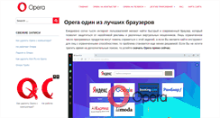 Desktop Screenshot of download-opera.ru
