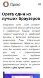 Mobile Screenshot of download-opera.ru