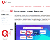 Tablet Screenshot of download-opera.ru